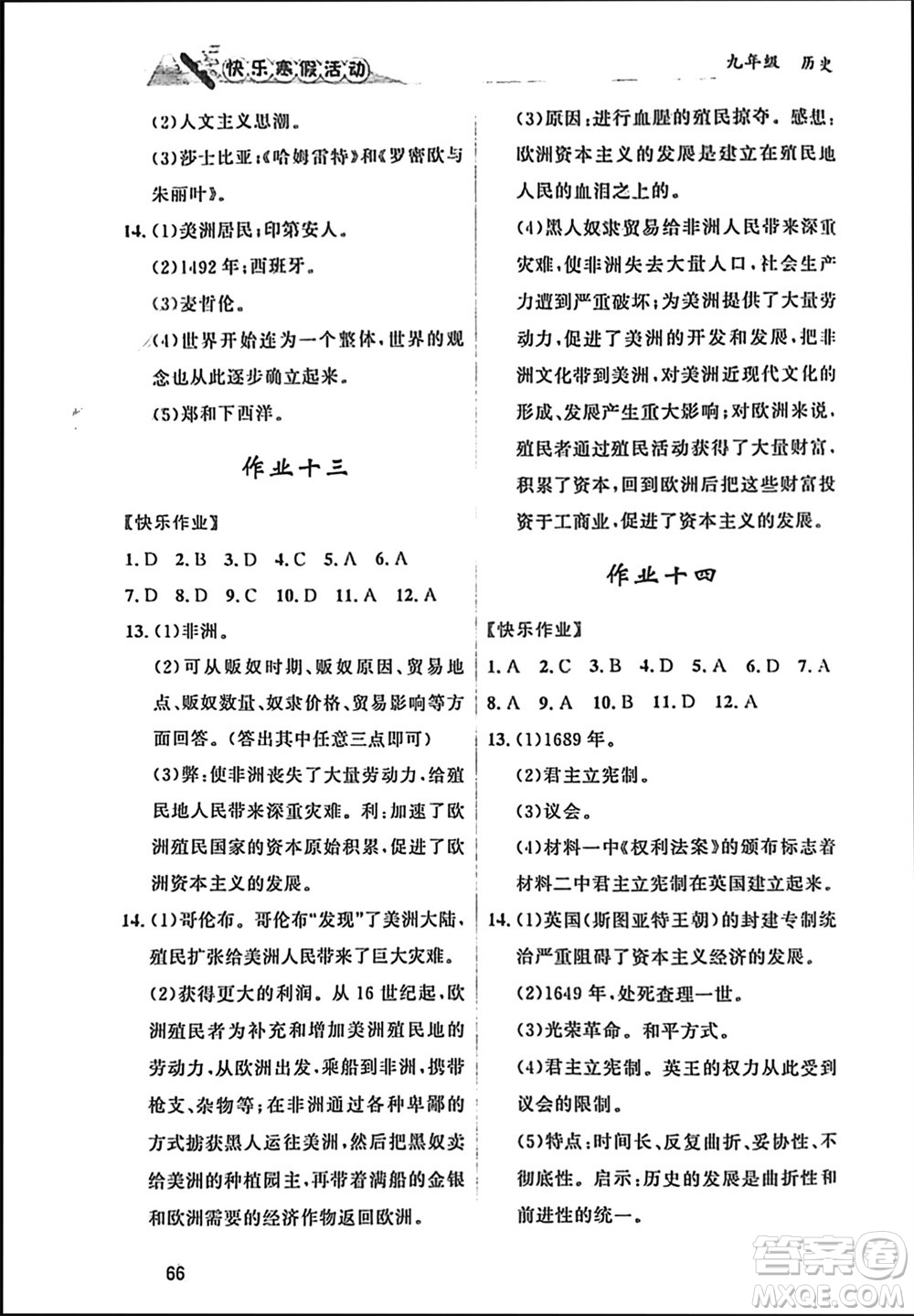 內(nèi)蒙古人民出版社2024快樂寒假活動九年級歷史通用版參考答案