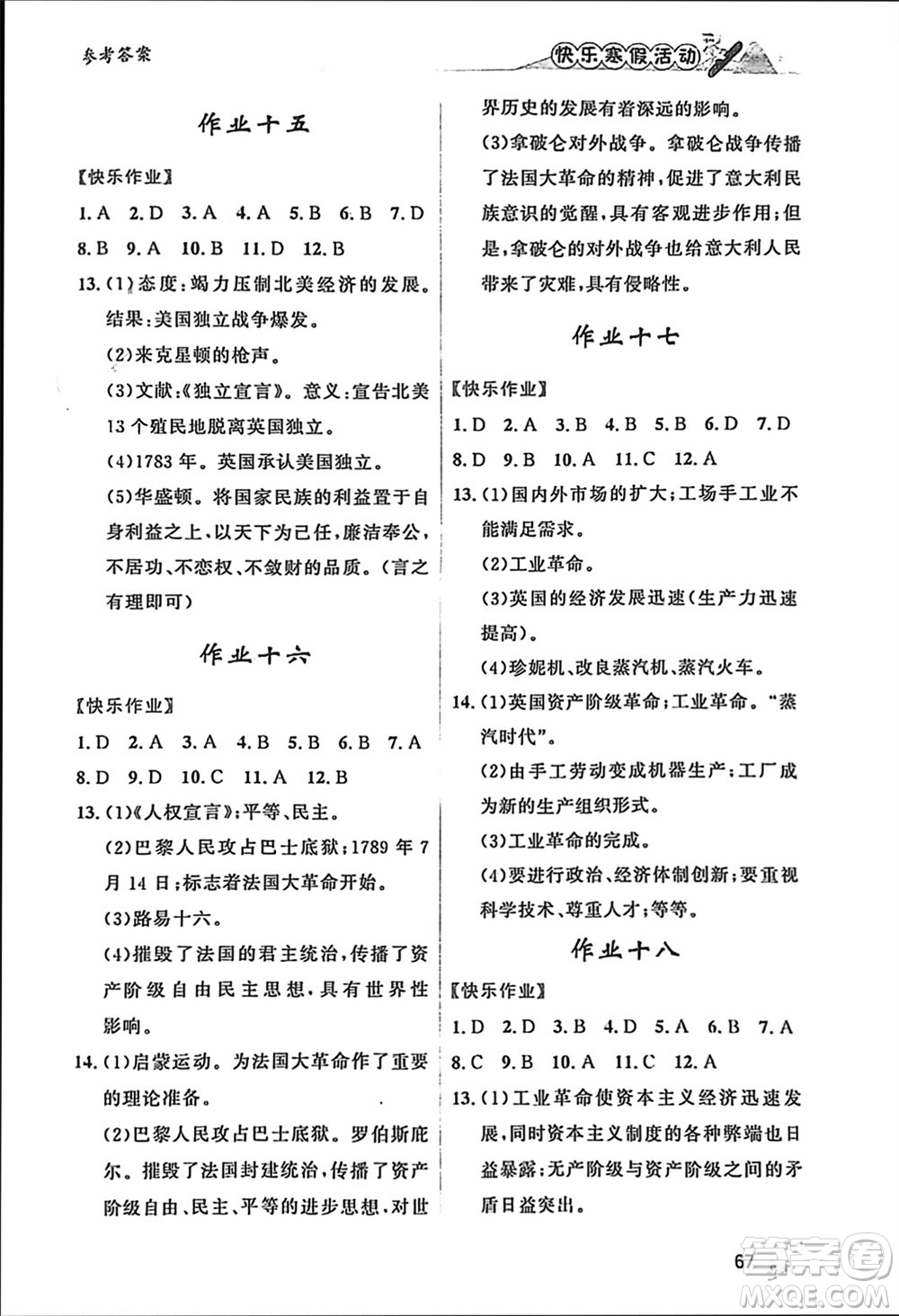 內(nèi)蒙古人民出版社2024快樂寒假活動九年級歷史通用版參考答案