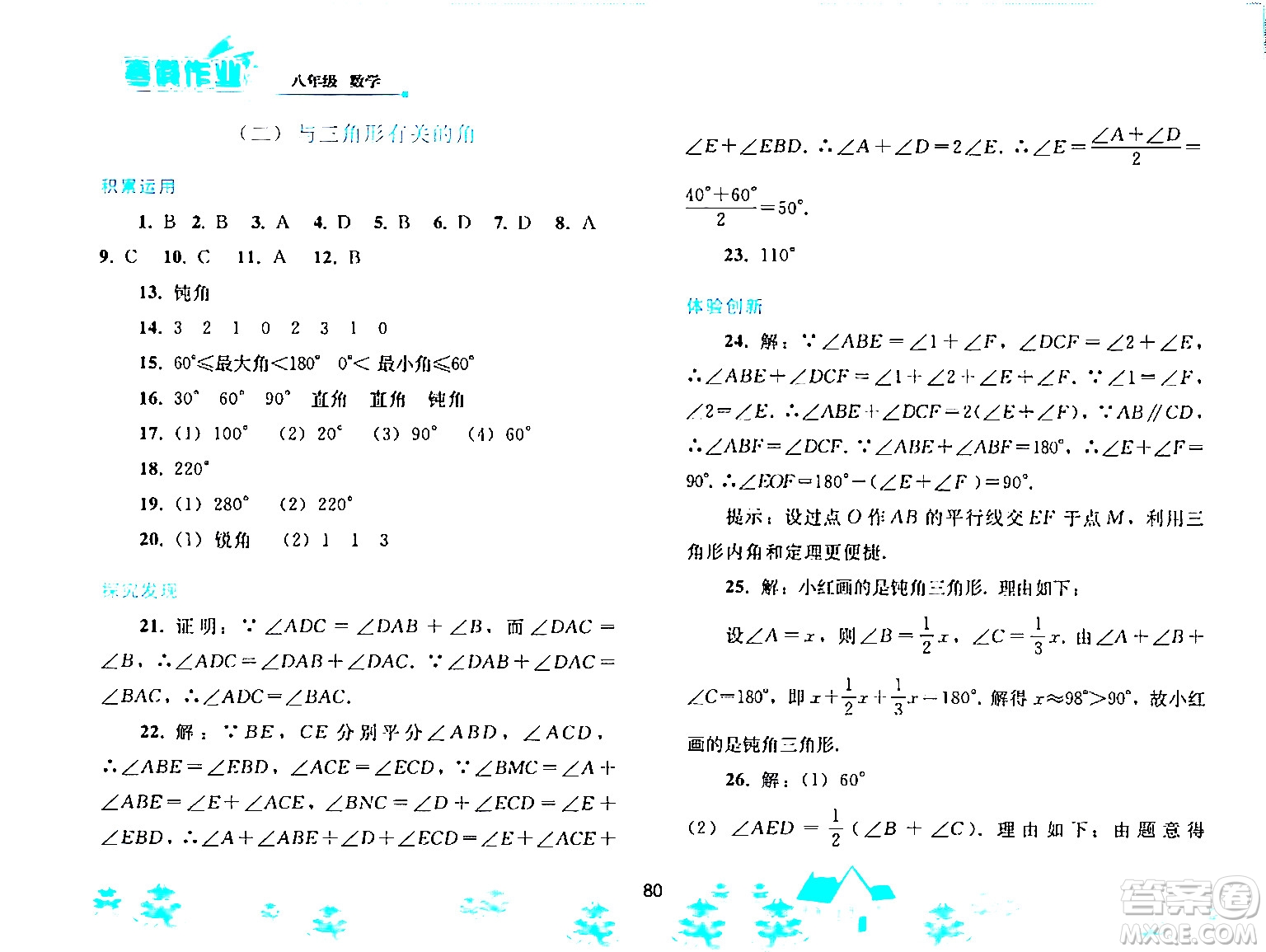 人民教育出版社2024寒假作業(yè)八年級(jí)數(shù)學(xué)人教版答案