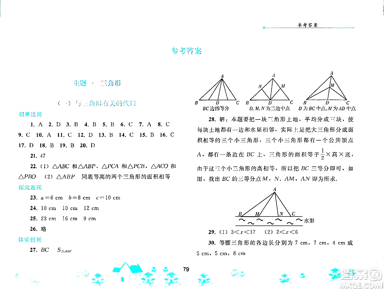 人民教育出版社2024寒假作業(yè)八年級(jí)數(shù)學(xué)人教版答案