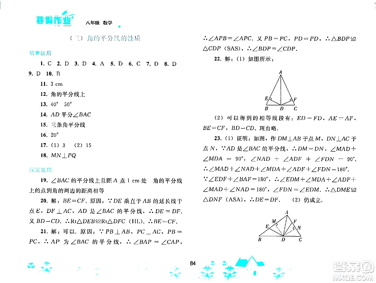 人民教育出版社2024寒假作業(yè)八年級(jí)數(shù)學(xué)人教版答案