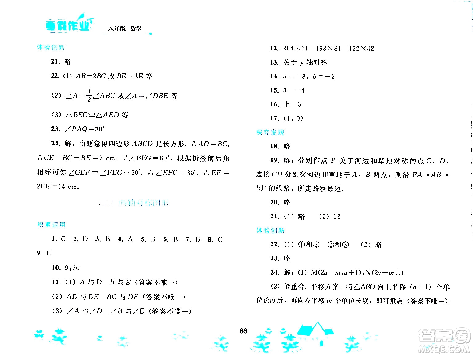 人民教育出版社2024寒假作業(yè)八年級(jí)數(shù)學(xué)人教版答案