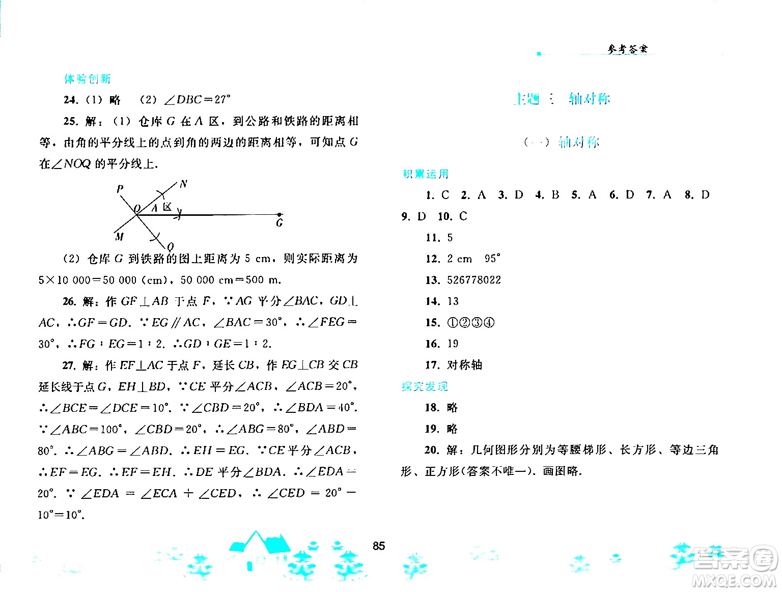 人民教育出版社2024寒假作業(yè)八年級(jí)數(shù)學(xué)人教版答案