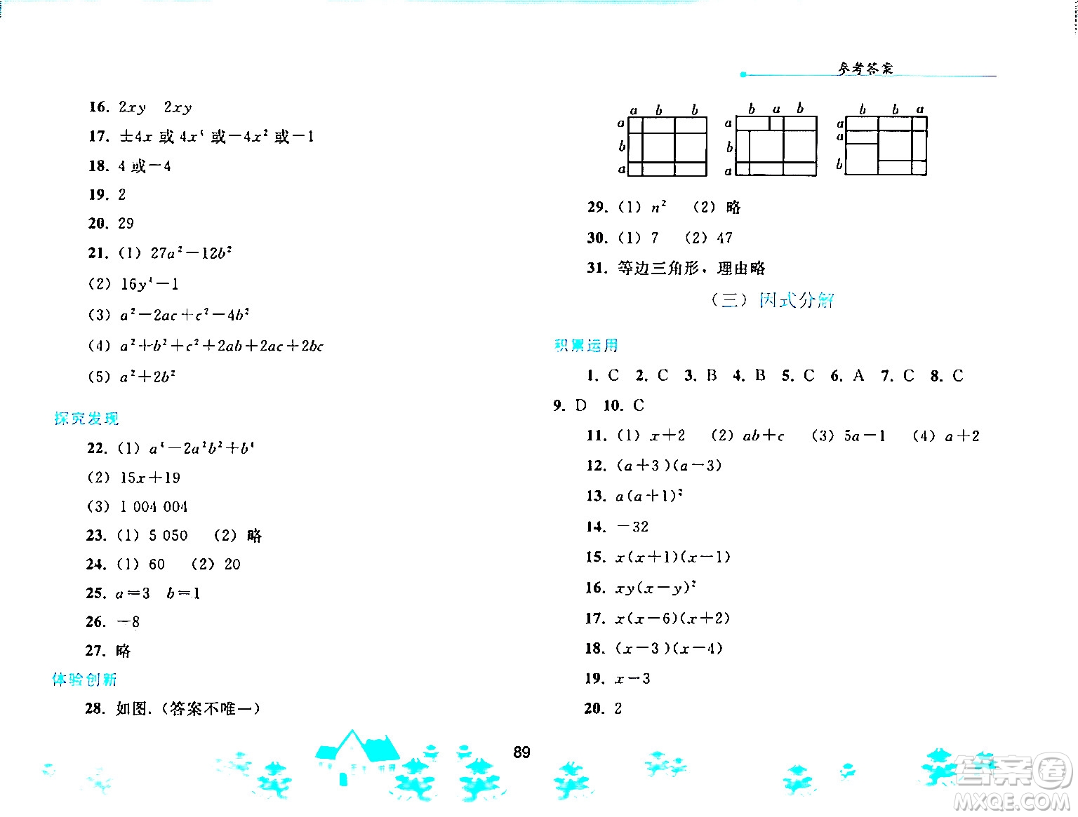 人民教育出版社2024寒假作業(yè)八年級(jí)數(shù)學(xué)人教版答案