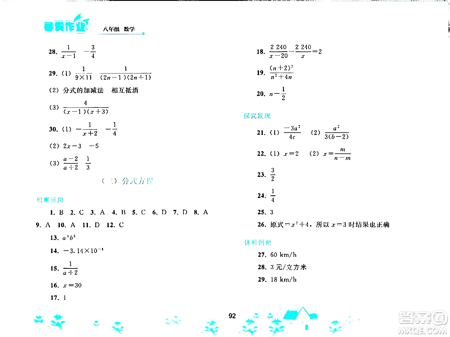 人民教育出版社2024寒假作業(yè)八年級(jí)數(shù)學(xué)人教版答案