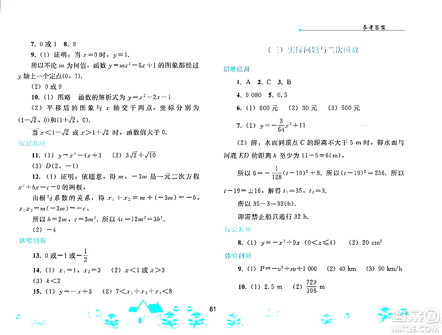 人民教育出版社2024寒假作業(yè)九年級(jí)數(shù)學(xué)人教版答案