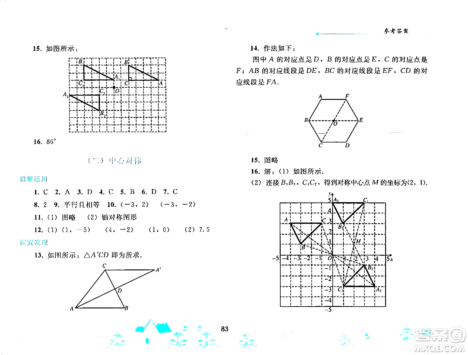 人民教育出版社2024寒假作業(yè)九年級(jí)數(shù)學(xué)人教版答案