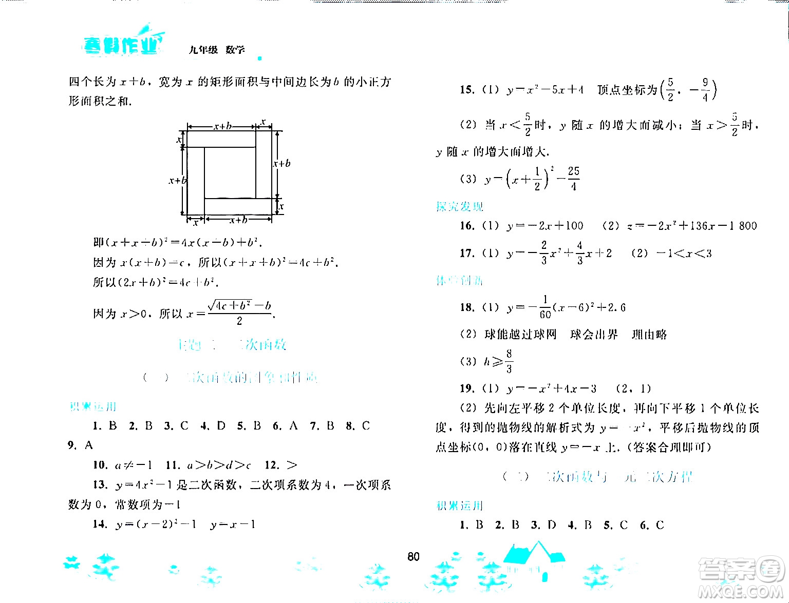 人民教育出版社2024寒假作業(yè)九年級(jí)數(shù)學(xué)人教版答案