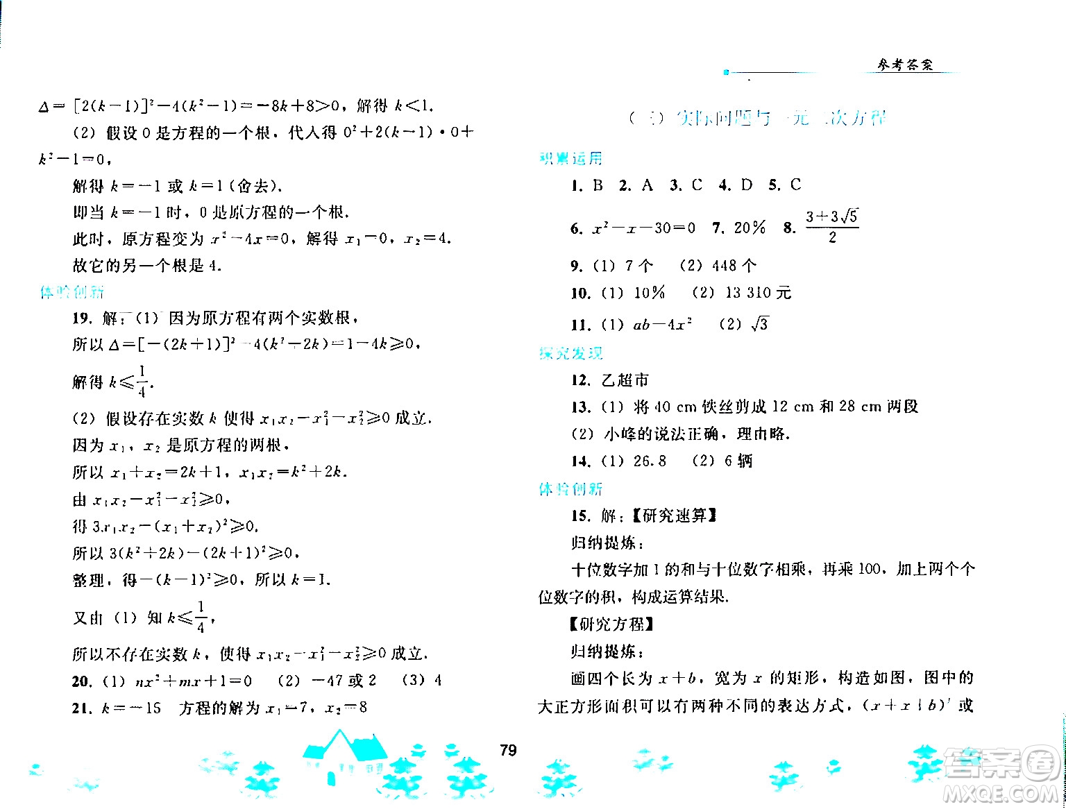 人民教育出版社2024寒假作業(yè)九年級(jí)數(shù)學(xué)人教版答案