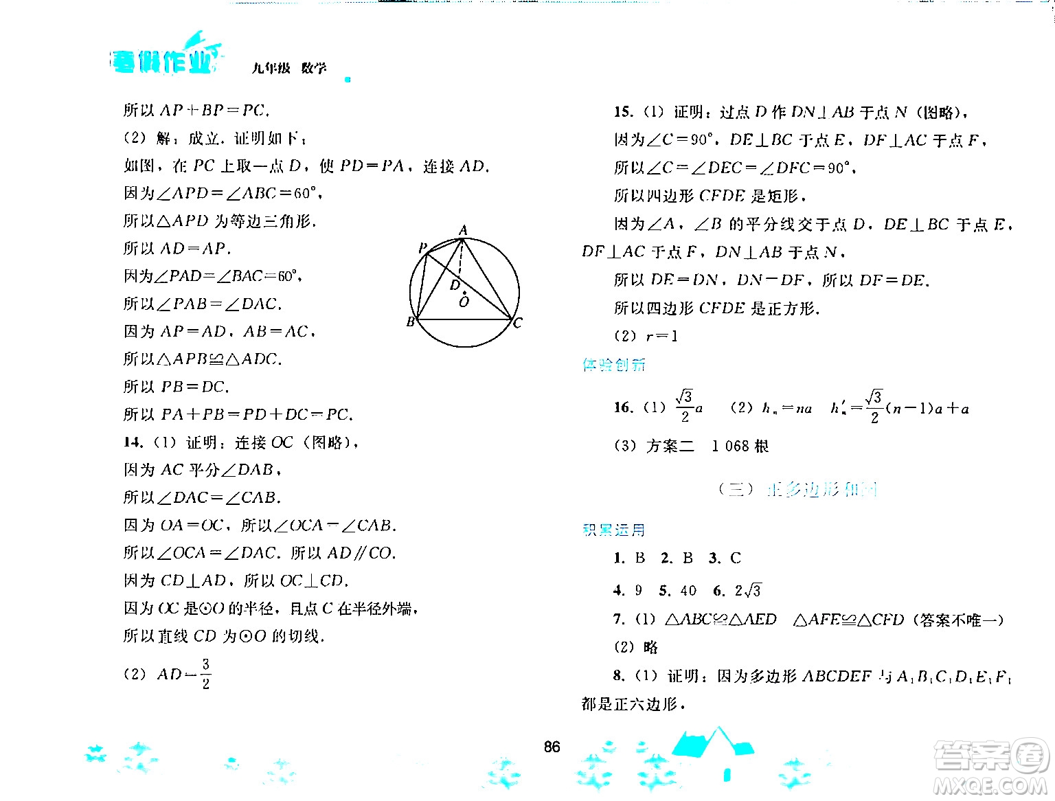 人民教育出版社2024寒假作業(yè)九年級(jí)數(shù)學(xué)人教版答案