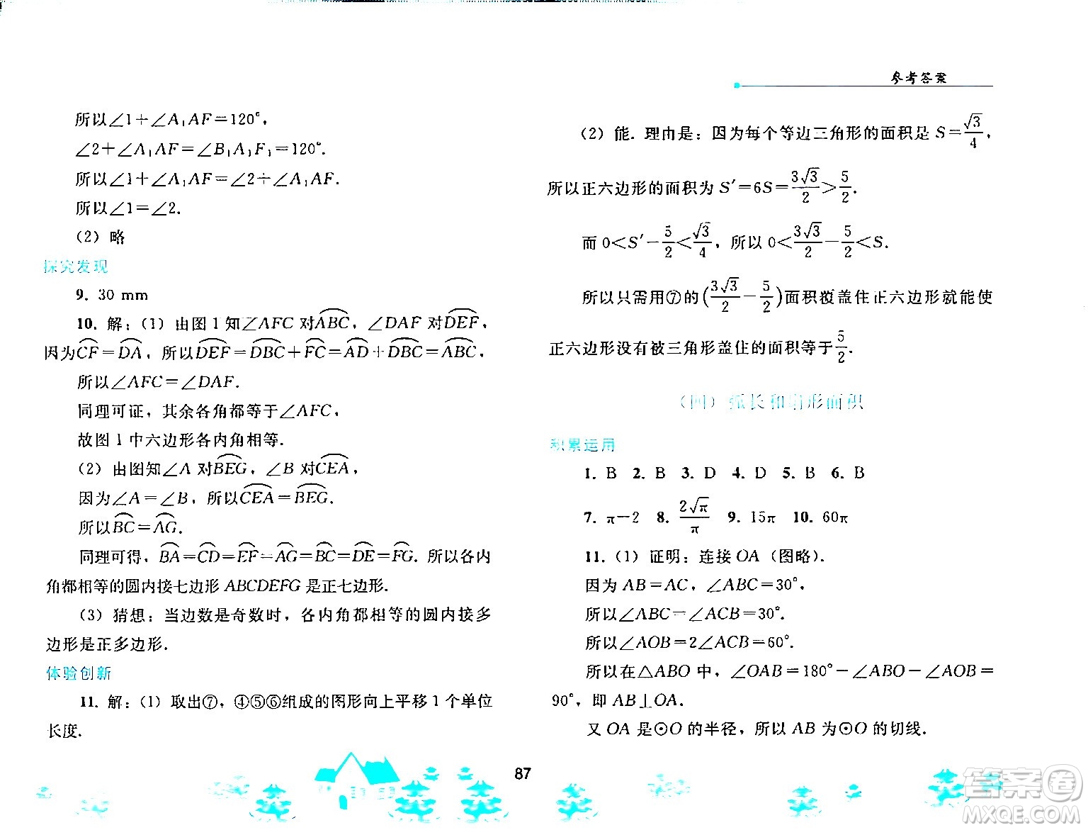 人民教育出版社2024寒假作業(yè)九年級(jí)數(shù)學(xué)人教版答案