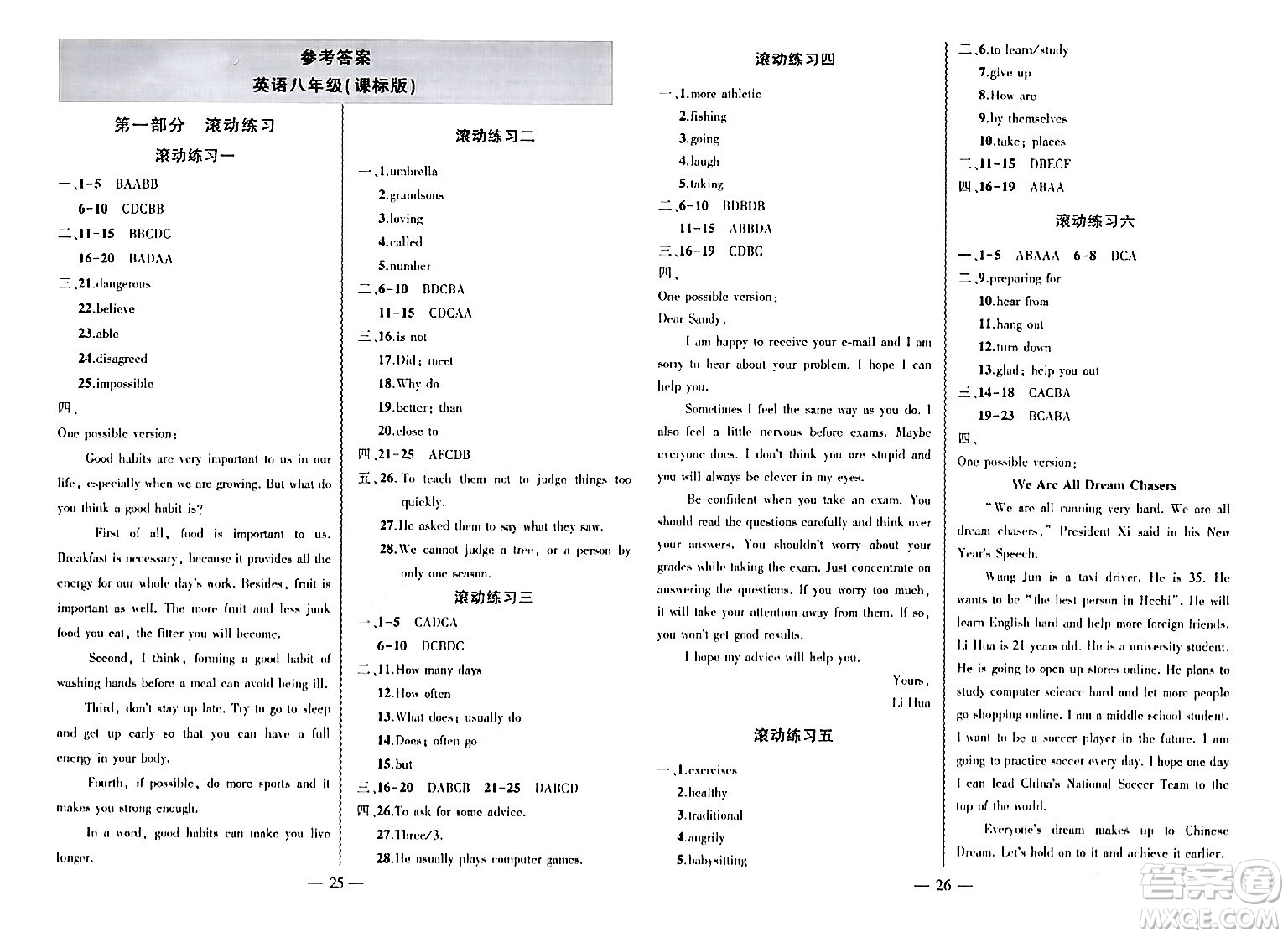 安徽大學(xué)出版社2024假期總動(dòng)員寒假必刷題八年級英語課標(biāo)版答案