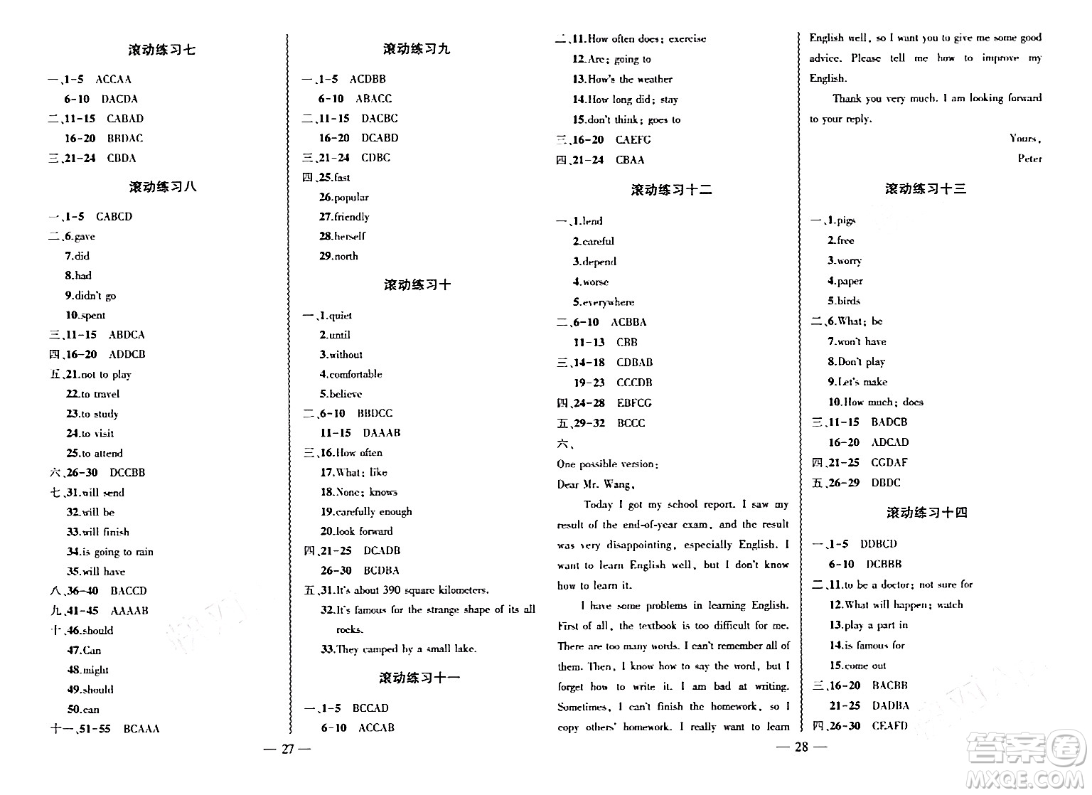 安徽大學(xué)出版社2024假期總動(dòng)員寒假必刷題八年級英語課標(biāo)版答案