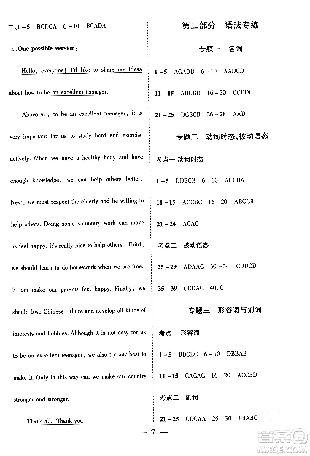 安徽大學(xué)出版社2024假期總動(dòng)員寒假必刷題九年級(jí)英語(yǔ)課標(biāo)版答案