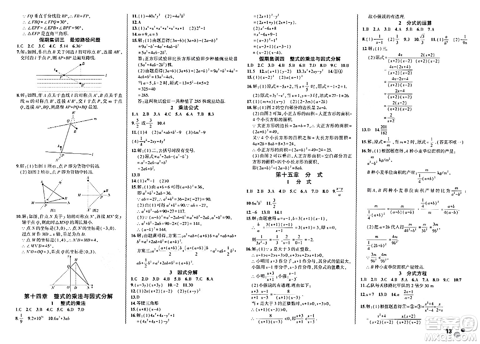 安徽大學出版社2024假期總動員寒假必刷題八年級數(shù)學人教版答案