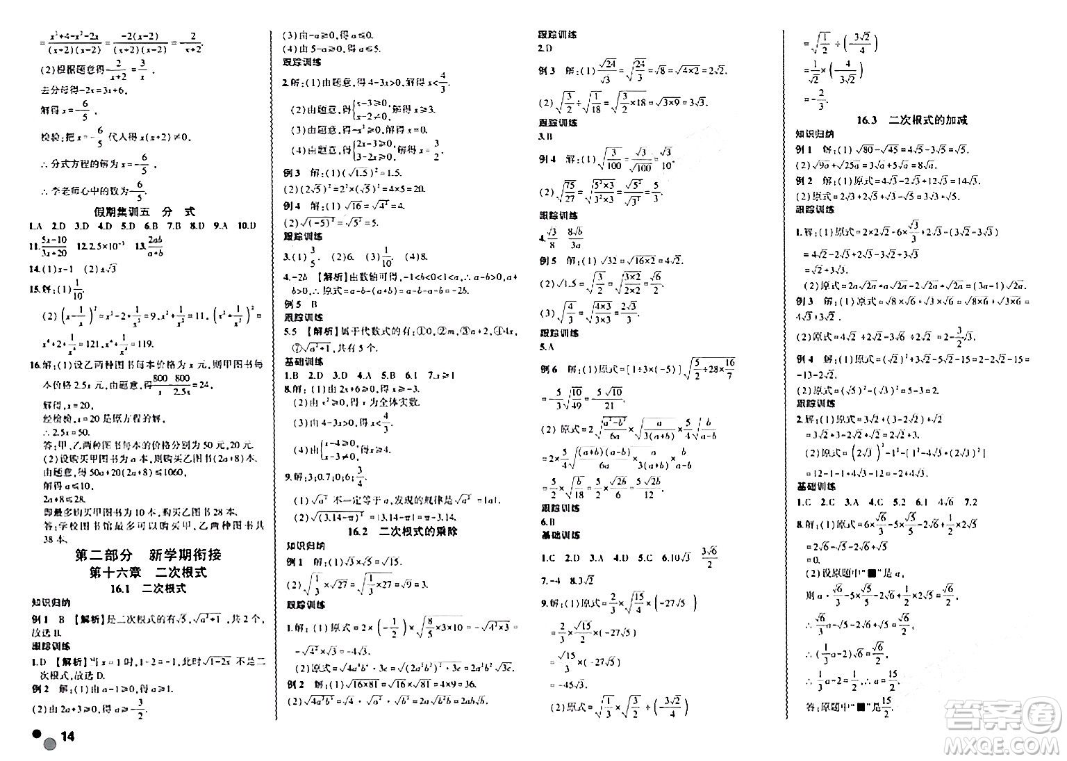 安徽大學出版社2024假期總動員寒假必刷題八年級數(shù)學人教版答案