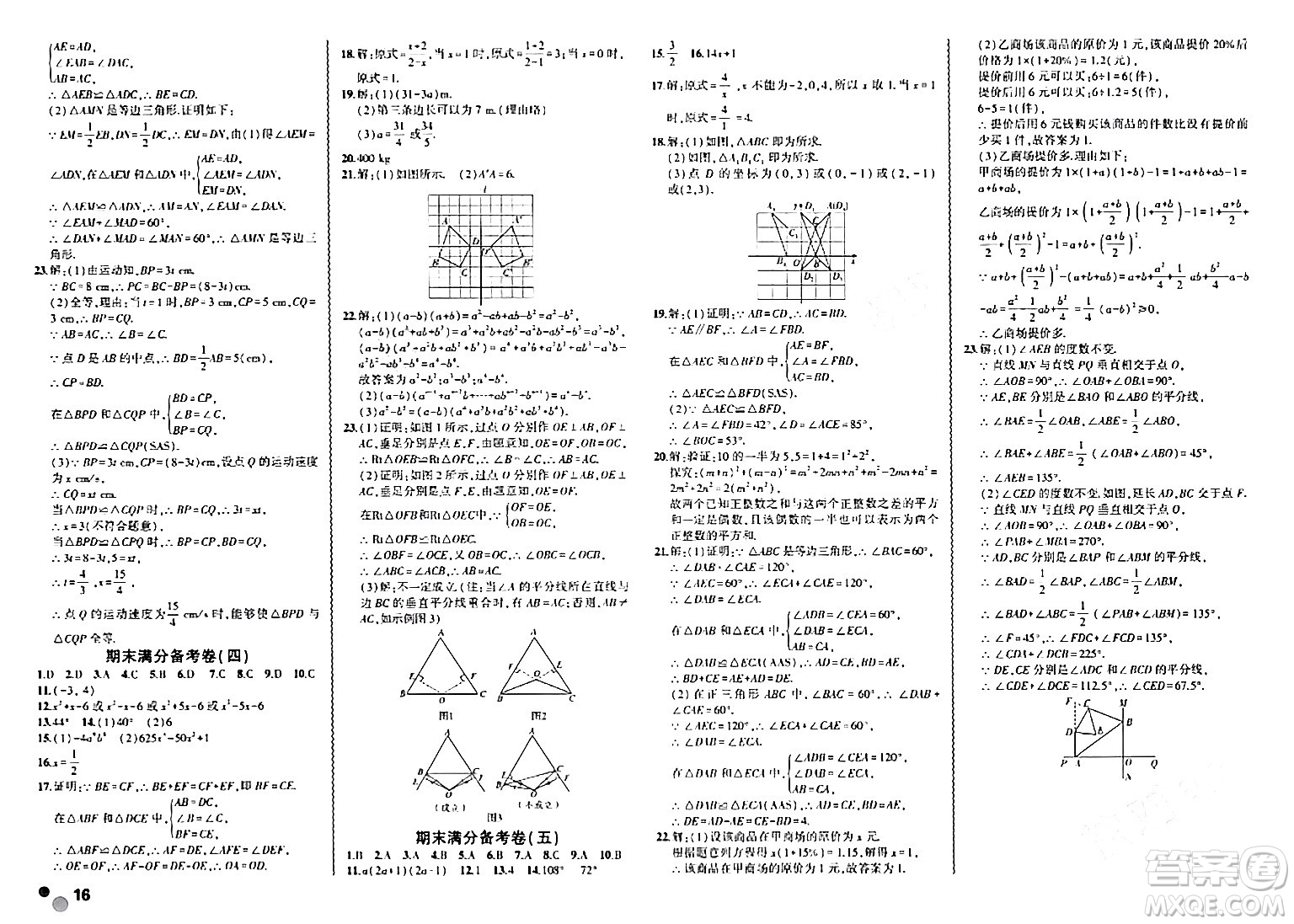 安徽大學出版社2024假期總動員寒假必刷題八年級數(shù)學人教版答案