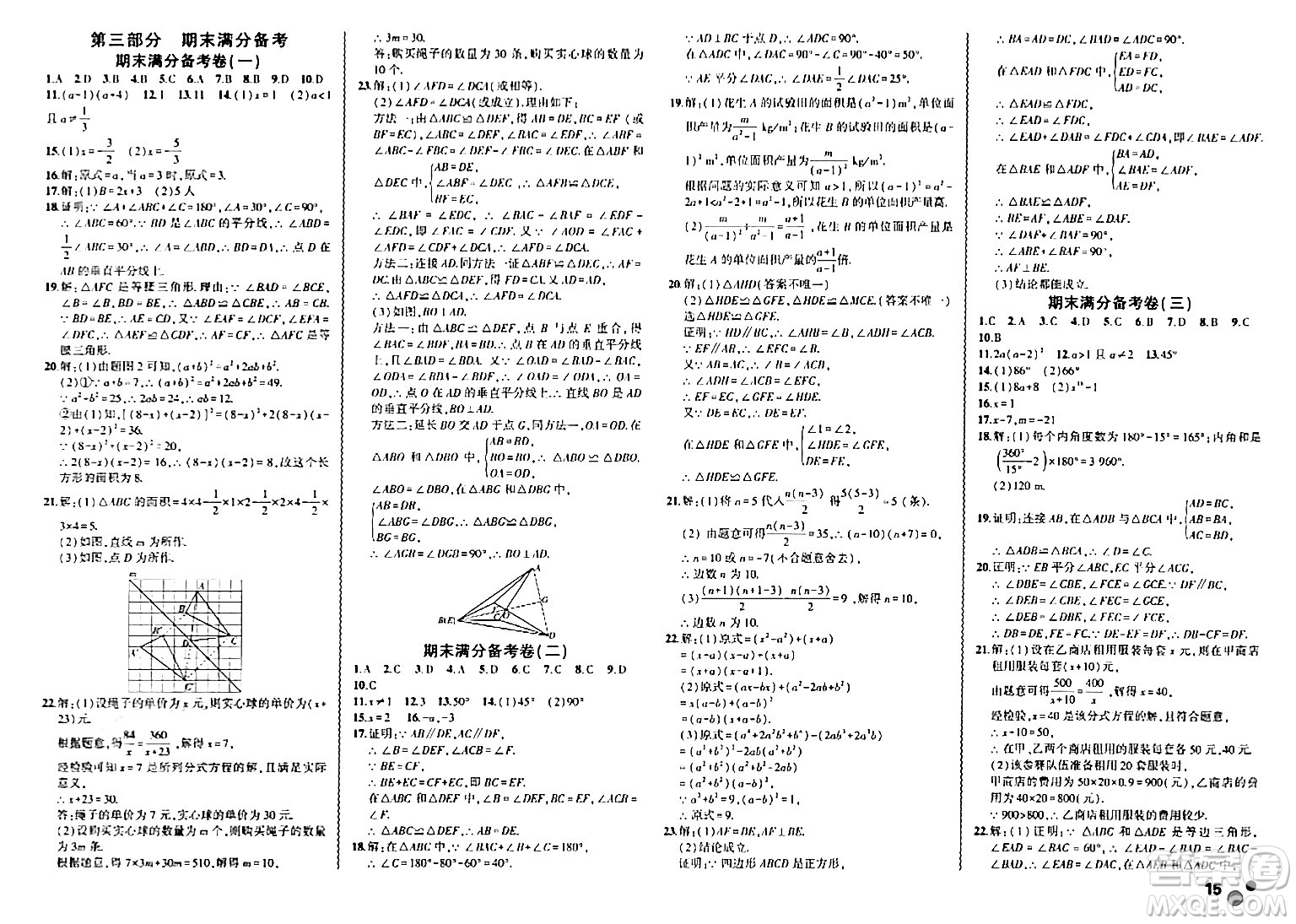 安徽大學出版社2024假期總動員寒假必刷題八年級數(shù)學人教版答案