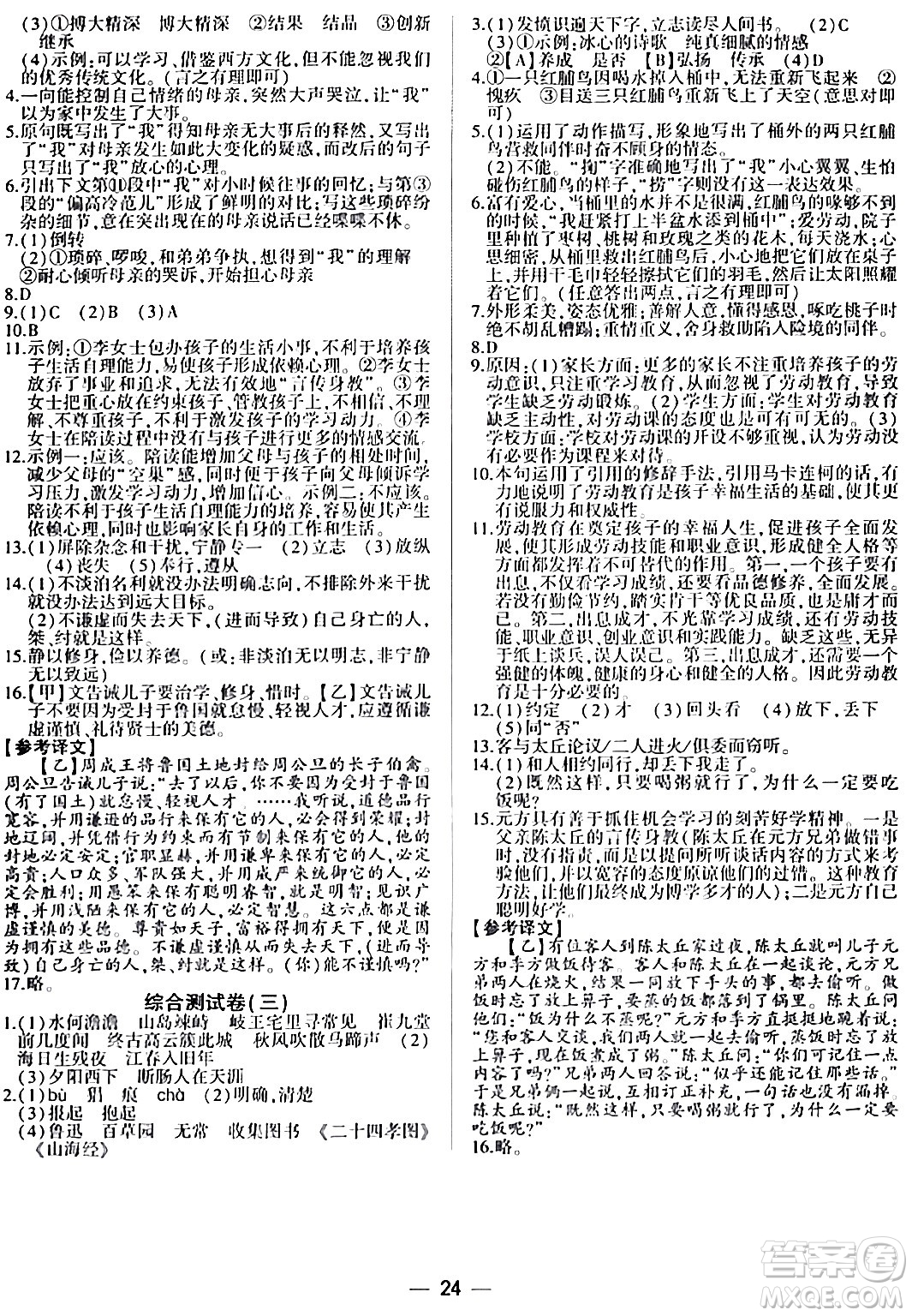 安徽大學出版社2024假期總動員寒假必刷題七年級語文部編版答案