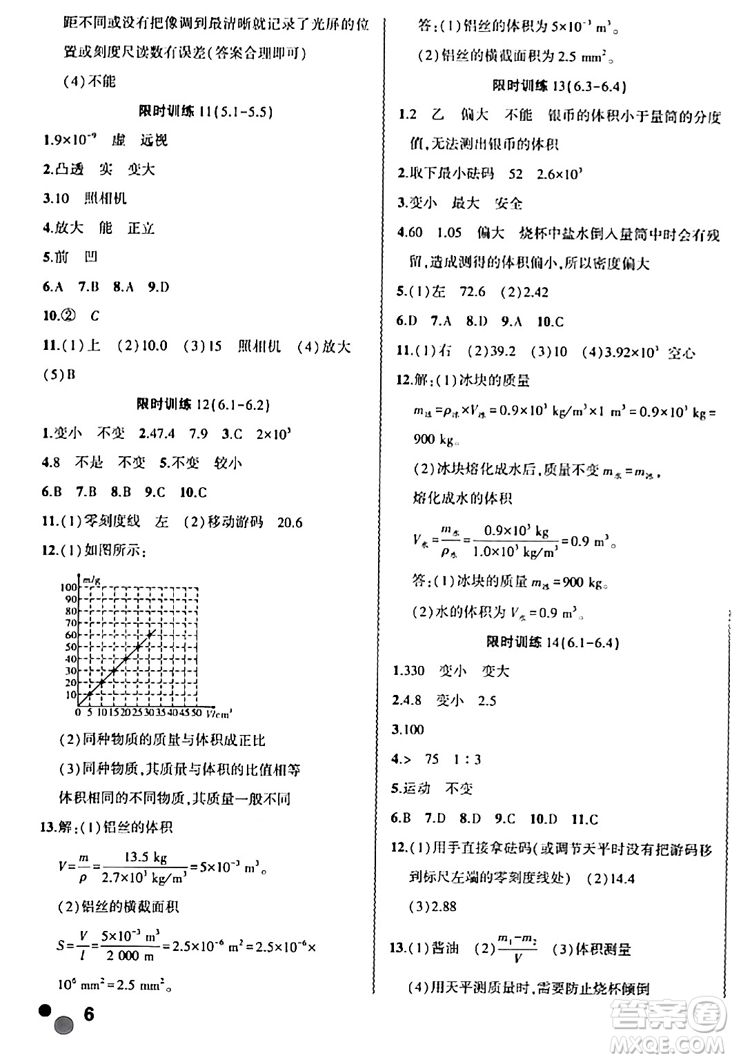 安徽大學(xué)出版社2024假期總動(dòng)員寒假必刷題八年級(jí)物理人教版答案