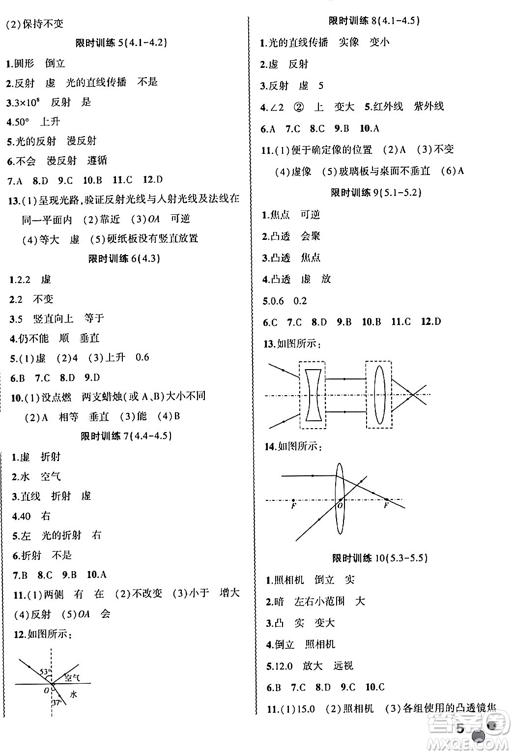 安徽大學(xué)出版社2024假期總動(dòng)員寒假必刷題八年級(jí)物理人教版答案