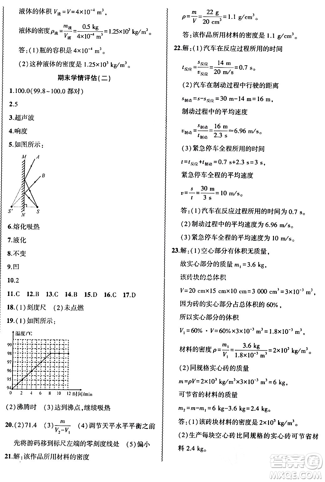 安徽大學(xué)出版社2024假期總動(dòng)員寒假必刷題八年級(jí)物理人教版答案