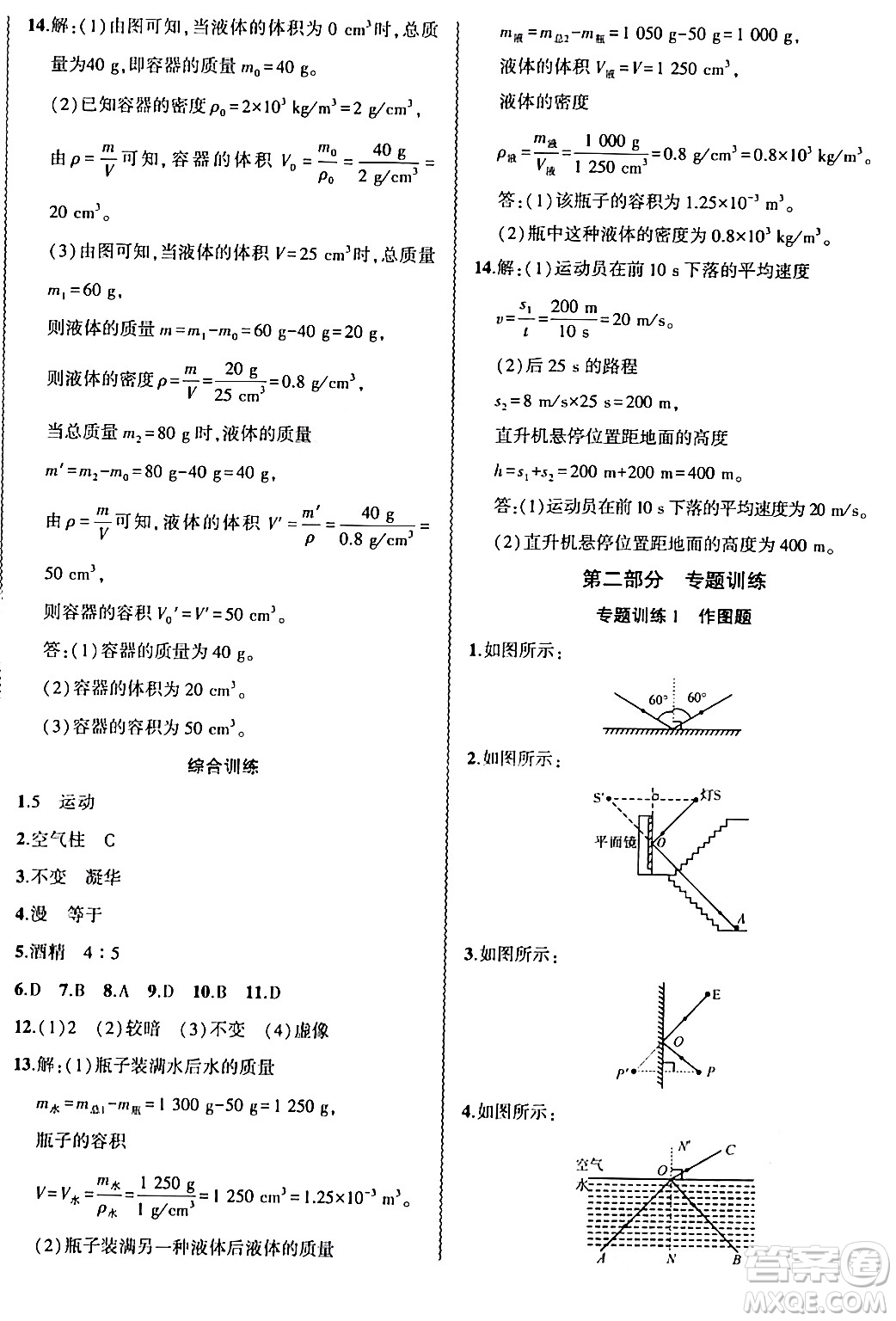 安徽大學(xué)出版社2024假期總動(dòng)員寒假必刷題八年級(jí)物理人教版答案