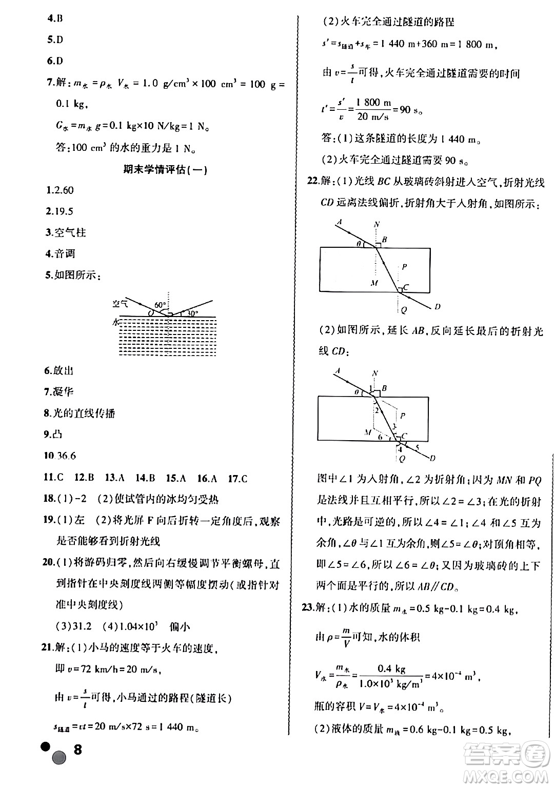 安徽大學(xué)出版社2024假期總動(dòng)員寒假必刷題八年級(jí)物理人教版答案