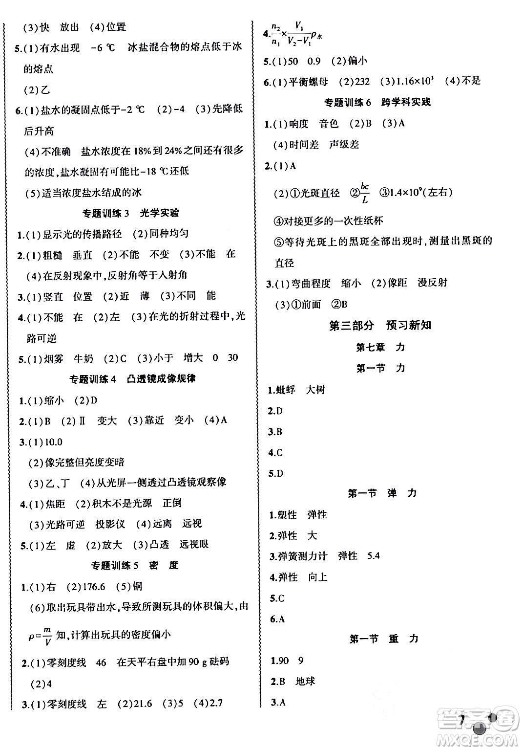 安徽大學(xué)出版社2024假期總動(dòng)員寒假必刷題八年級(jí)物理人教版答案