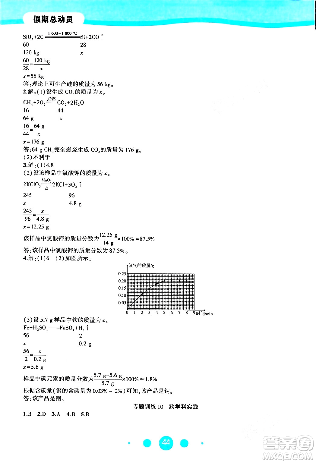 安徽大學出版社2024假期總動員寒假必刷題九年級化學人教版答案