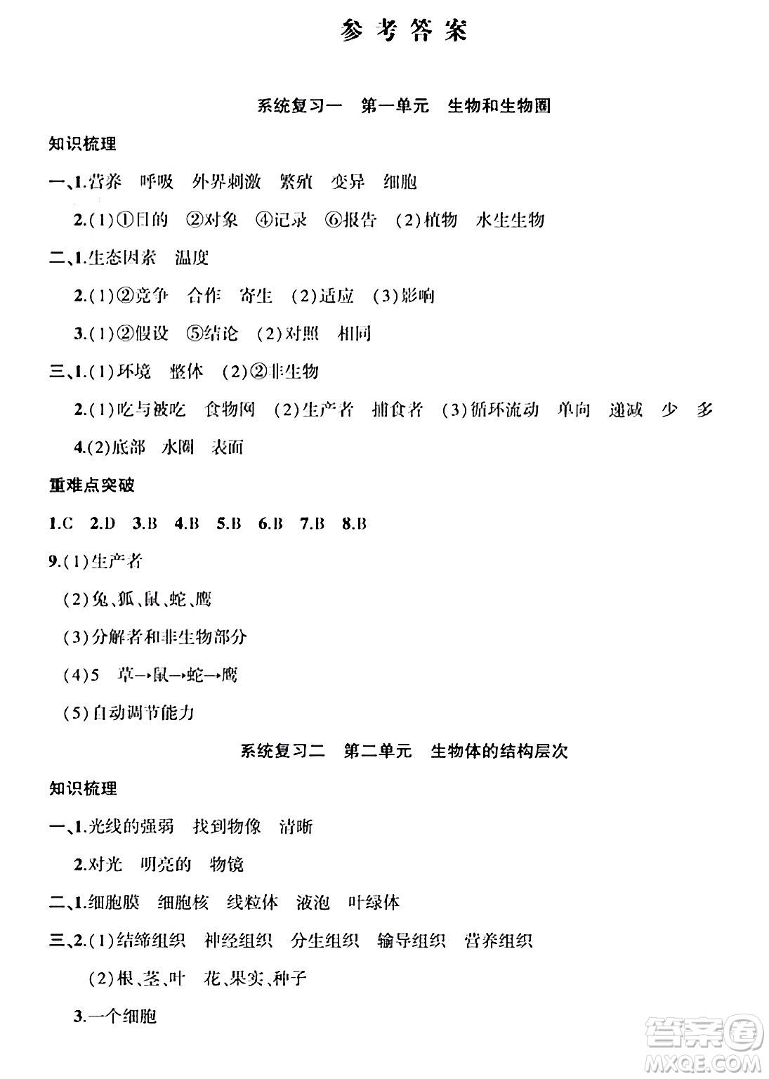 安徽大學出版社2024假期總動員寒假必刷題七年級生物人教版答案