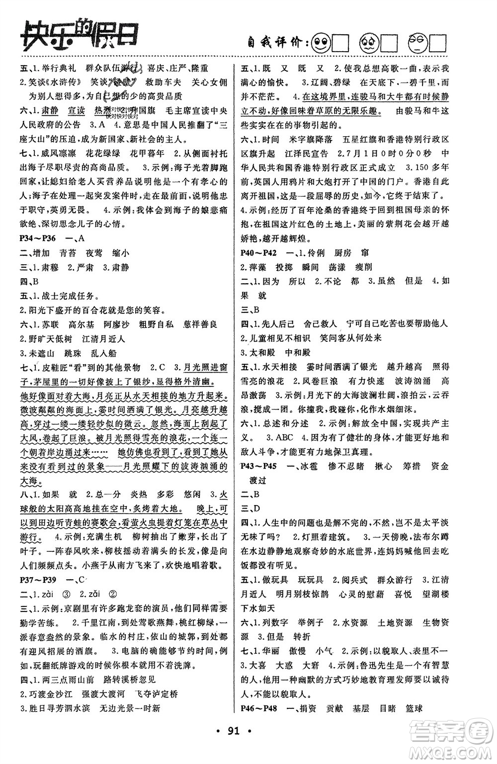 南方出版社2024寒假作業(yè)快樂的假日六年級語文課標(biāo)版參考答案