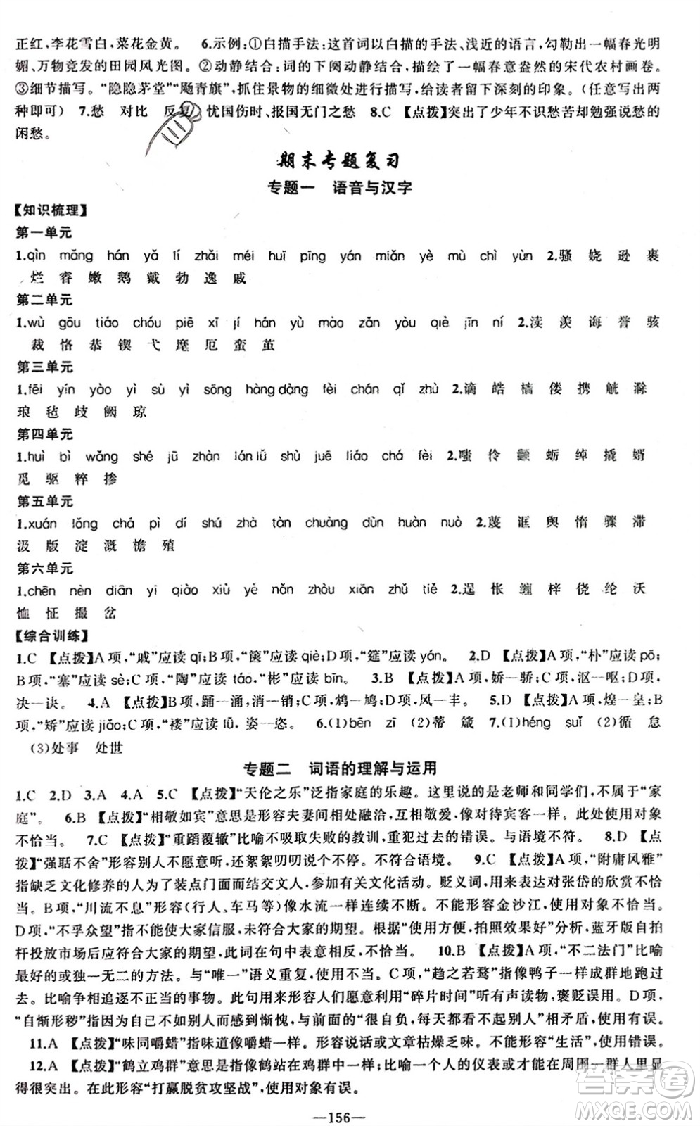 新疆青少年出版社2023年秋原創(chuàng)新課堂九年級語文上冊人教版參考答案