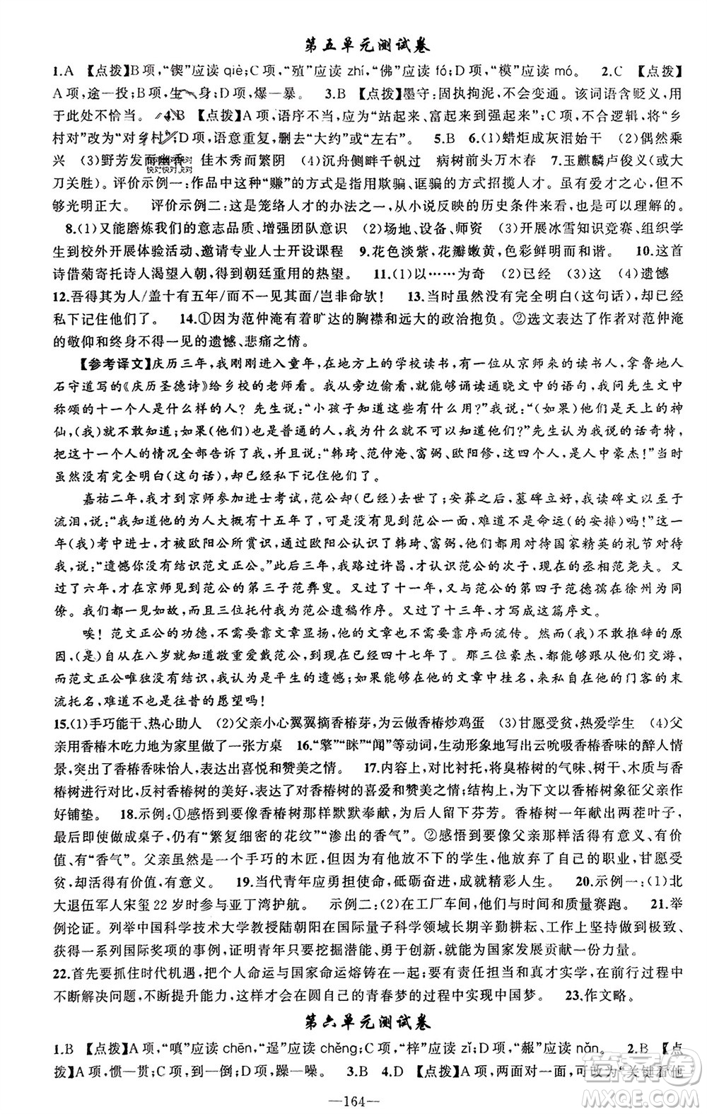 新疆青少年出版社2023年秋原創(chuàng)新課堂九年級語文上冊人教版參考答案