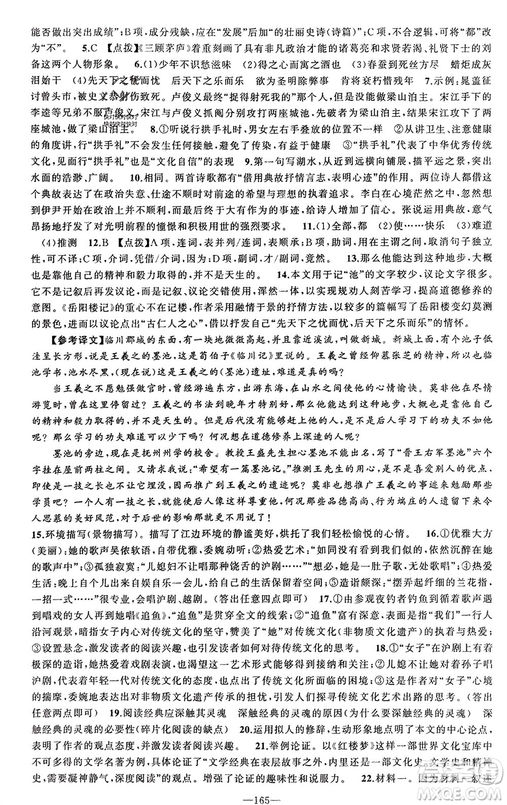 新疆青少年出版社2023年秋原創(chuàng)新課堂九年級語文上冊人教版參考答案