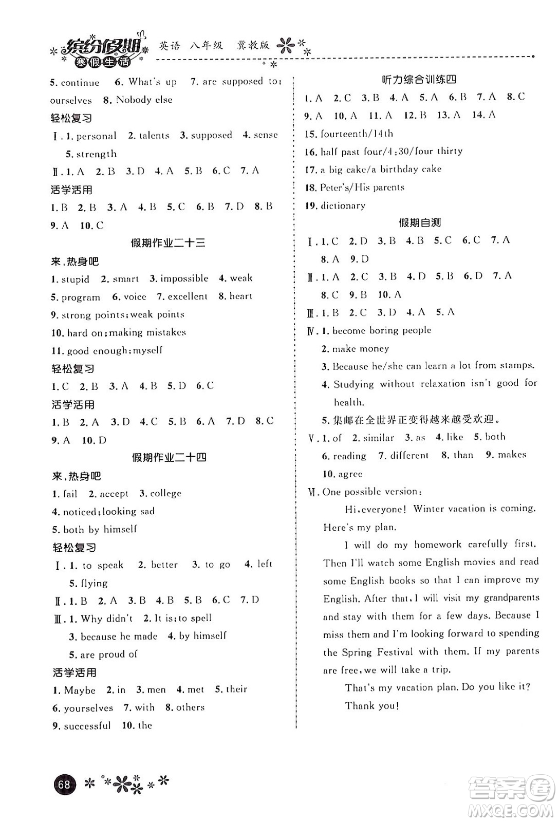 河北教育出版社2024寒假生活繽紛假期八年級(jí)英語冀教版答案