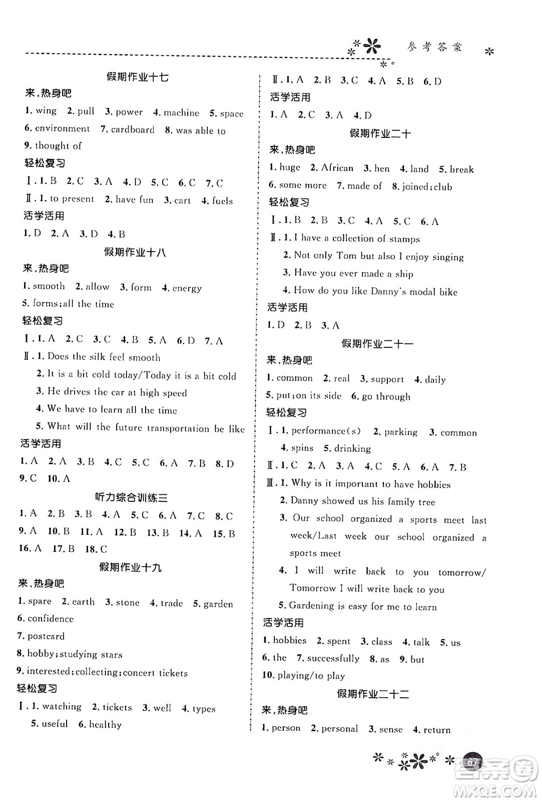 河北教育出版社2024寒假生活繽紛假期八年級(jí)英語冀教版答案