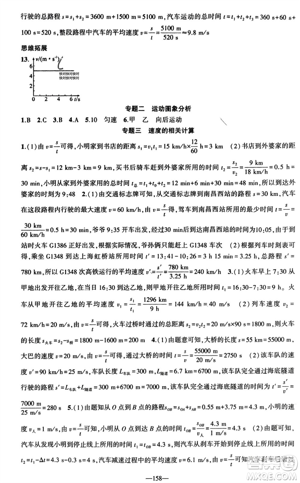 新疆青少年出版社2023年秋原創(chuàng)新課堂八年級(jí)物理上冊(cè)人教版貴州專(zhuān)版參考答案