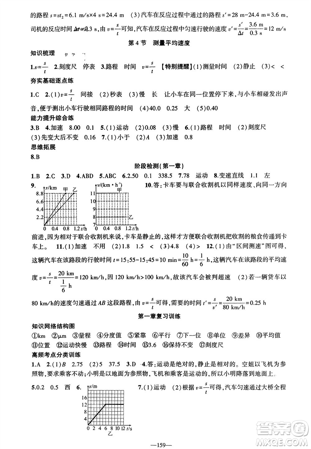 新疆青少年出版社2023年秋原創(chuàng)新課堂八年級(jí)物理上冊(cè)人教版貴州專(zhuān)版參考答案