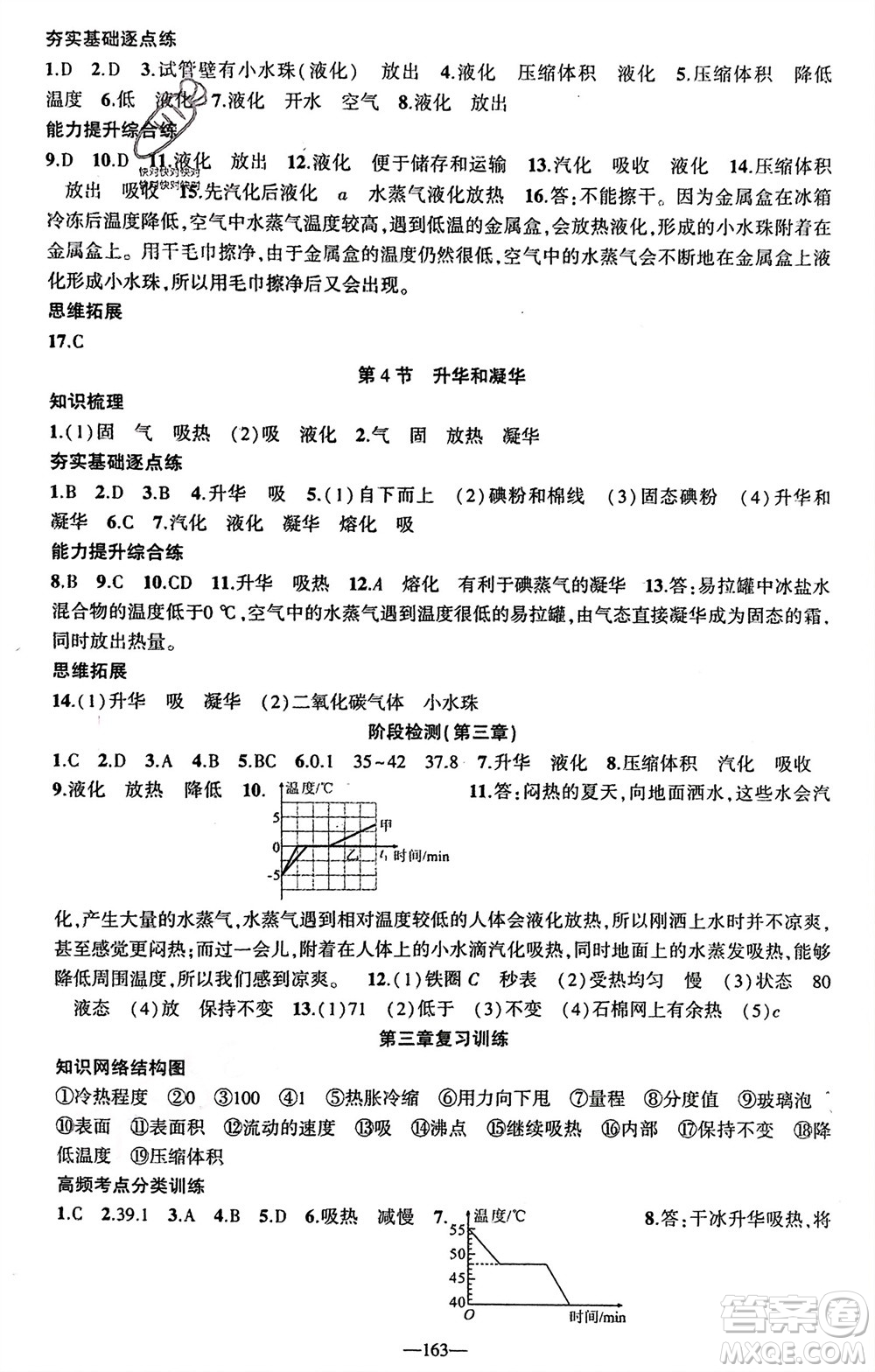 新疆青少年出版社2023年秋原創(chuàng)新課堂八年級(jí)物理上冊(cè)人教版貴州專(zhuān)版參考答案