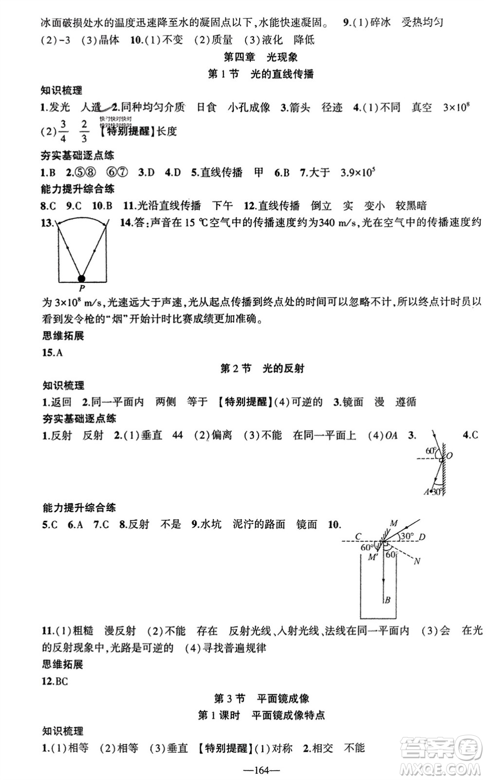 新疆青少年出版社2023年秋原創(chuàng)新課堂八年級(jí)物理上冊(cè)人教版貴州專(zhuān)版參考答案