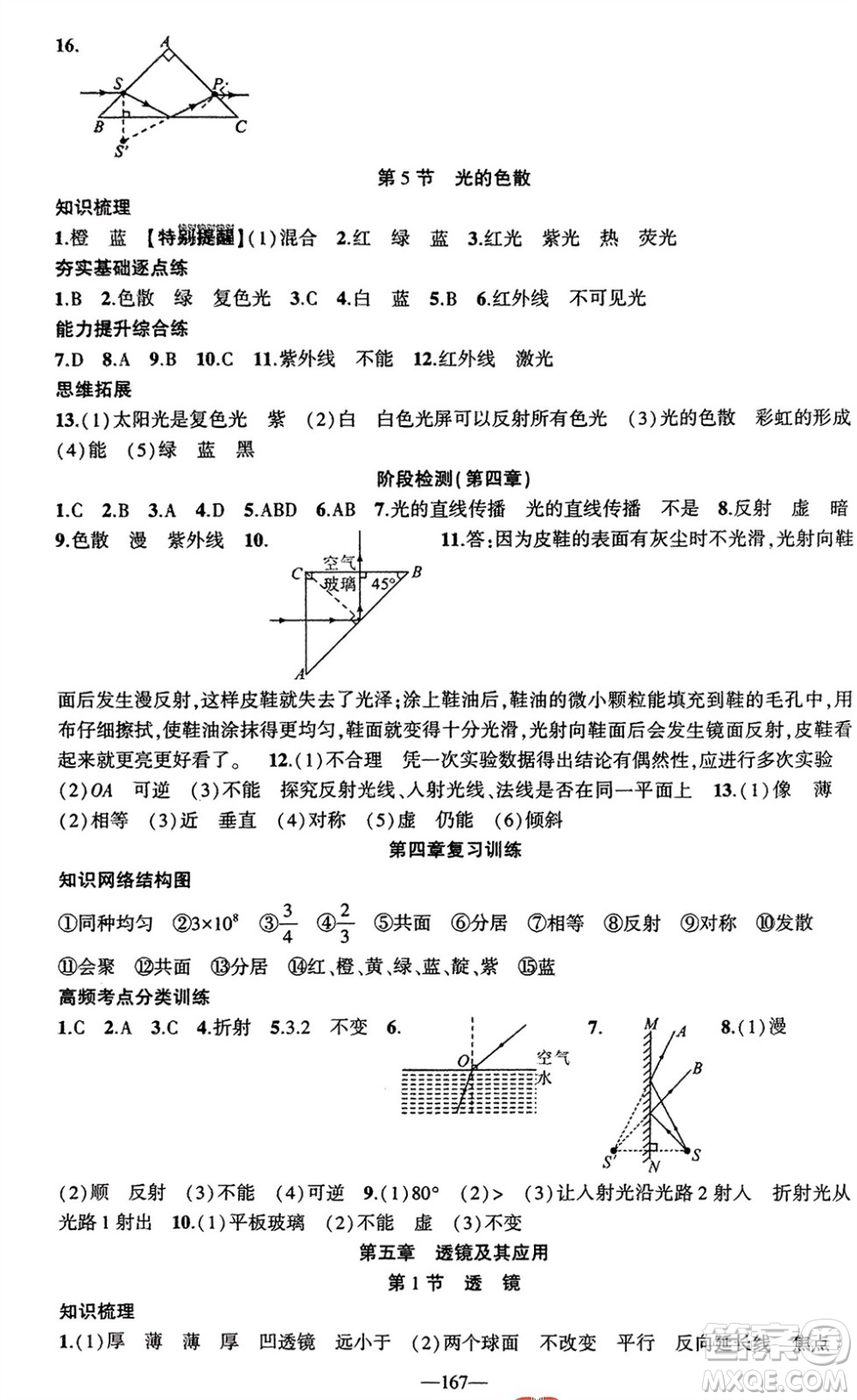 新疆青少年出版社2023年秋原創(chuàng)新課堂八年級(jí)物理上冊(cè)人教版貴州專(zhuān)版參考答案