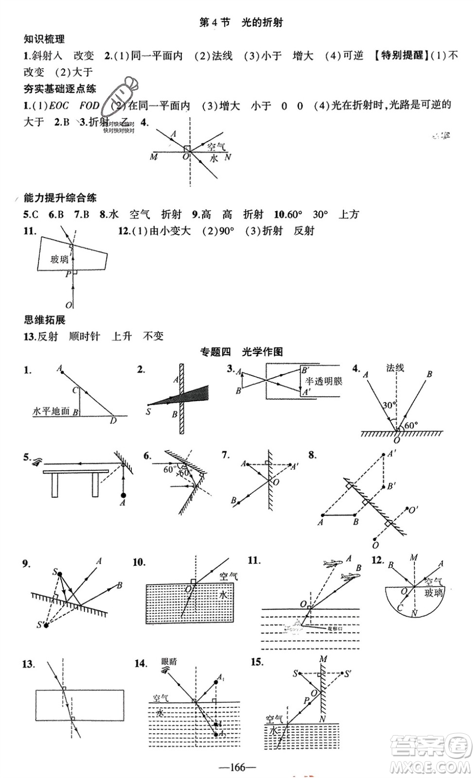 新疆青少年出版社2023年秋原創(chuàng)新課堂八年級(jí)物理上冊(cè)人教版貴州專(zhuān)版參考答案