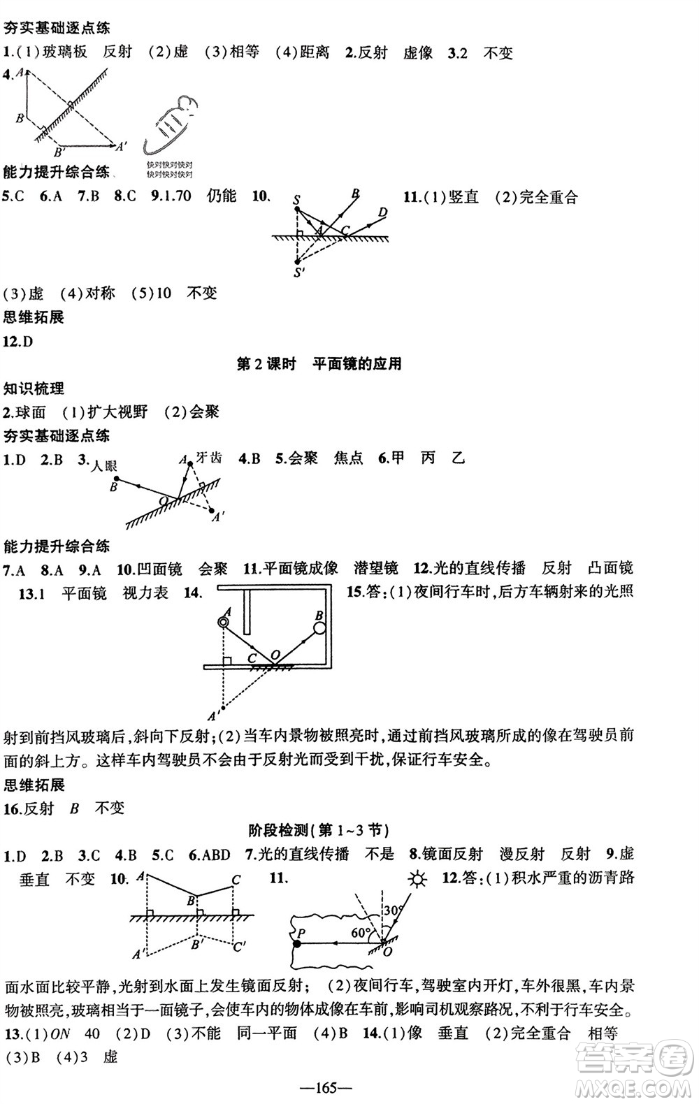 新疆青少年出版社2023年秋原創(chuàng)新課堂八年級(jí)物理上冊(cè)人教版貴州專(zhuān)版參考答案