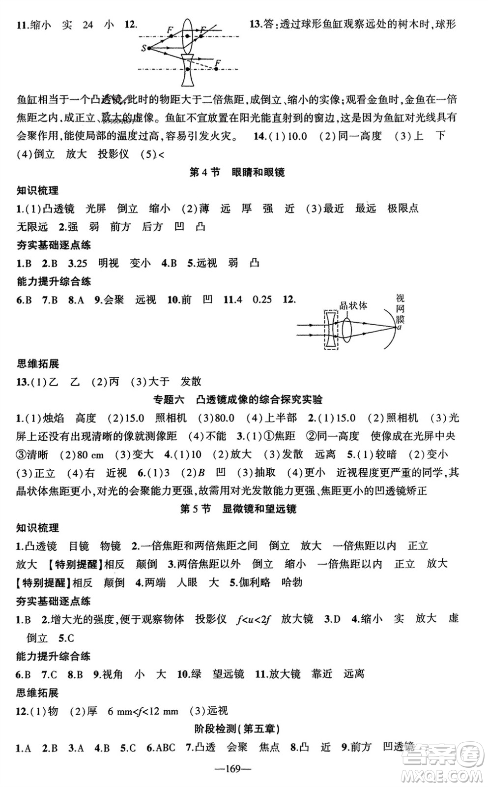 新疆青少年出版社2023年秋原創(chuàng)新課堂八年級(jí)物理上冊(cè)人教版貴州專(zhuān)版參考答案