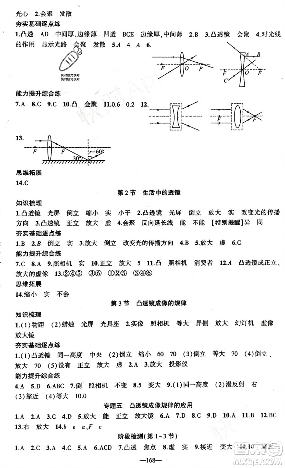 新疆青少年出版社2023年秋原創(chuàng)新課堂八年級(jí)物理上冊(cè)人教版貴州專(zhuān)版參考答案