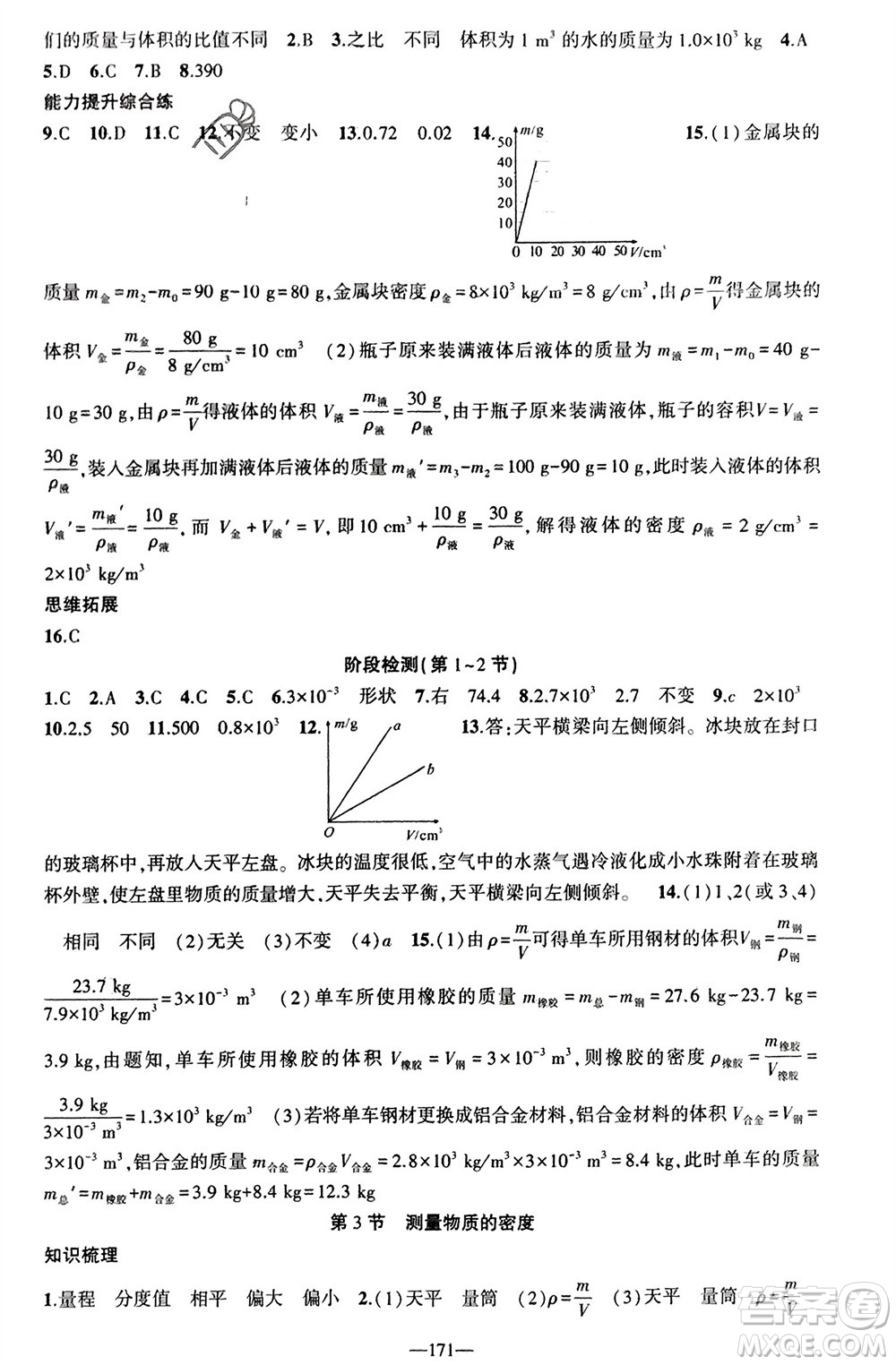 新疆青少年出版社2023年秋原創(chuàng)新課堂八年級(jí)物理上冊(cè)人教版貴州專(zhuān)版參考答案