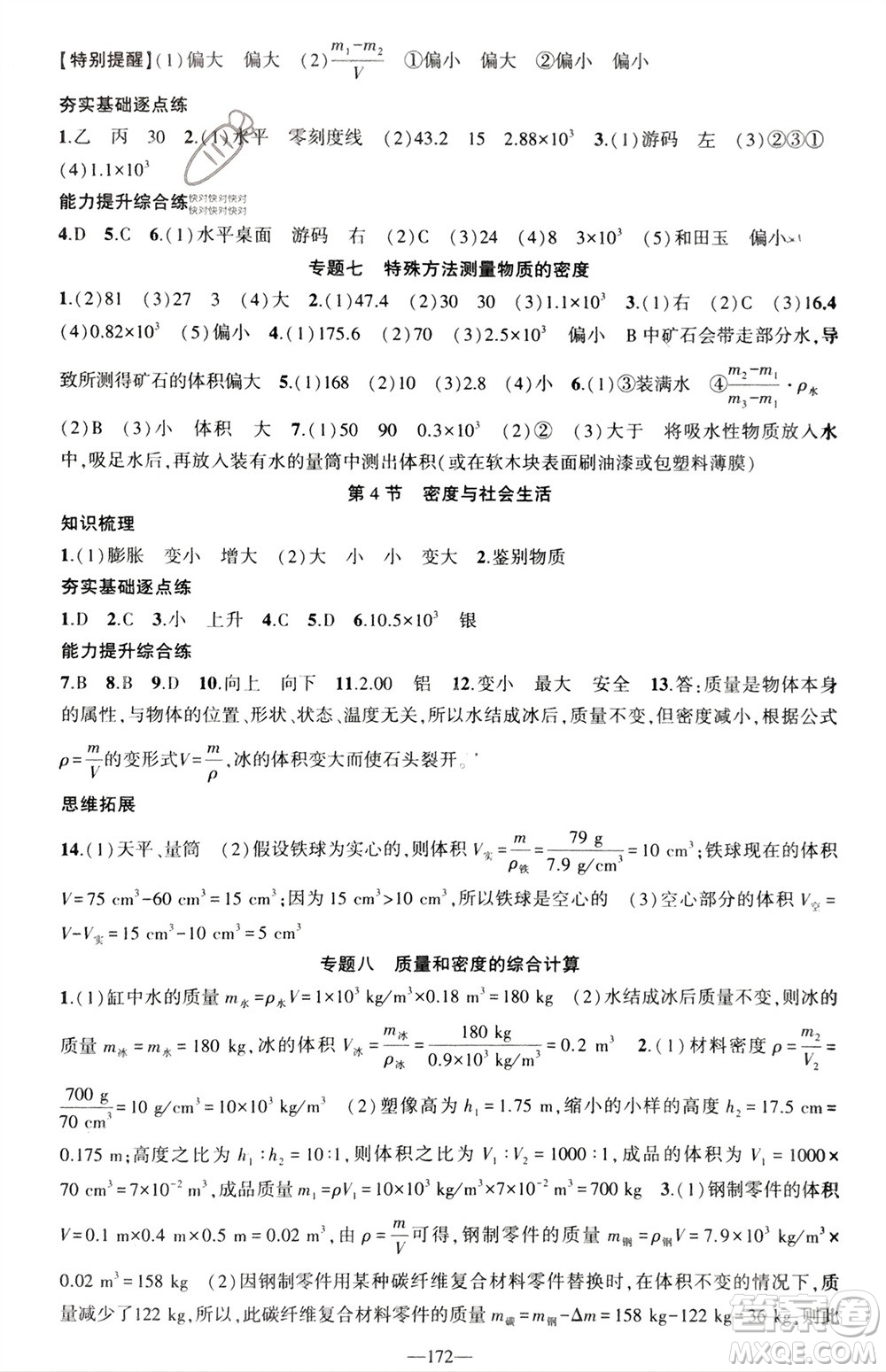 新疆青少年出版社2023年秋原創(chuàng)新課堂八年級(jí)物理上冊(cè)人教版貴州專(zhuān)版參考答案