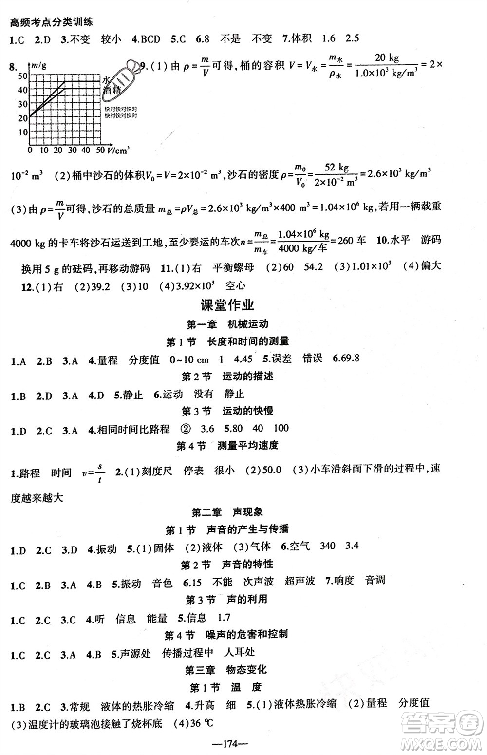 新疆青少年出版社2023年秋原創(chuàng)新課堂八年級(jí)物理上冊(cè)人教版貴州專(zhuān)版參考答案