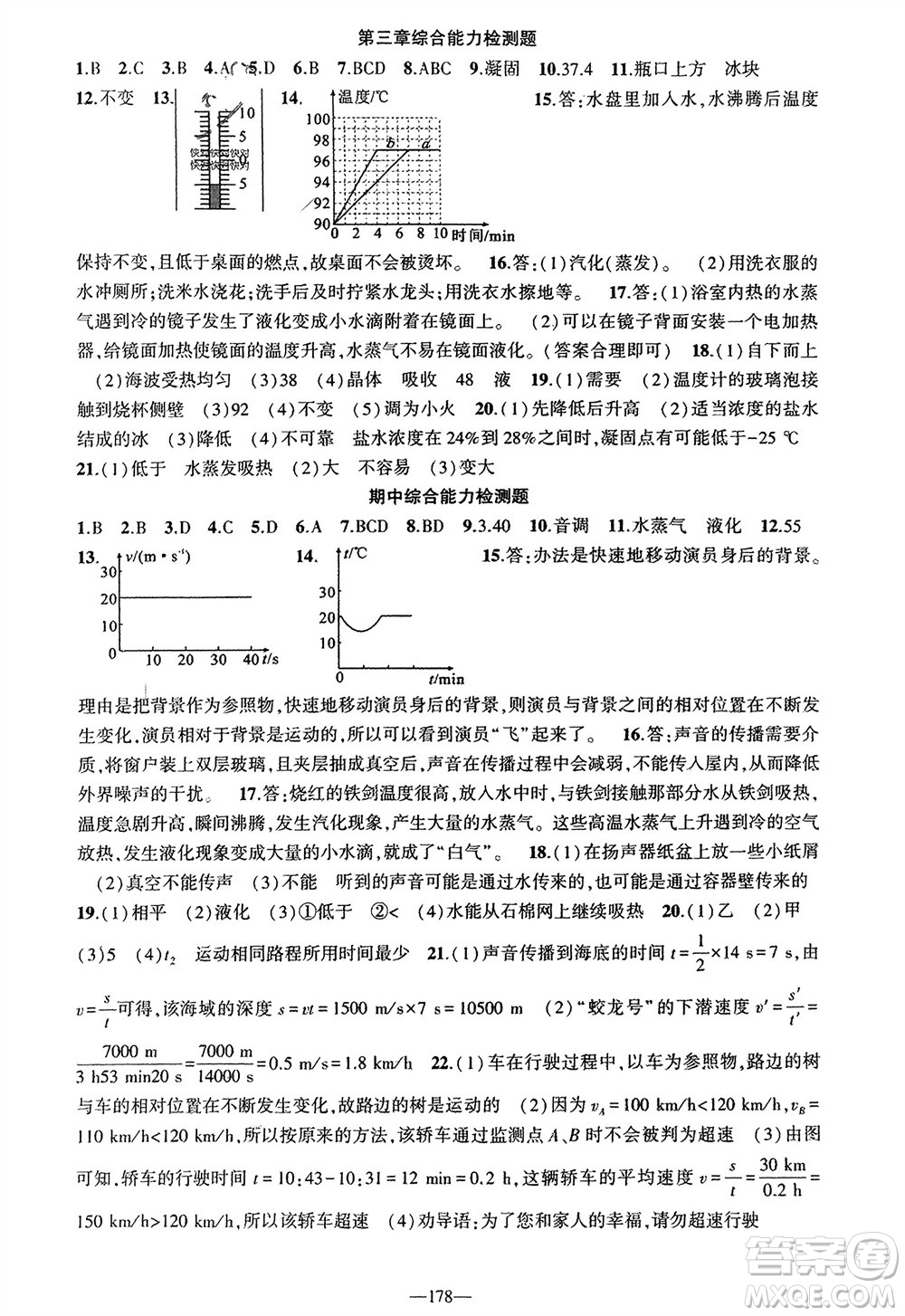 新疆青少年出版社2023年秋原創(chuàng)新課堂八年級(jí)物理上冊(cè)人教版貴州專(zhuān)版參考答案